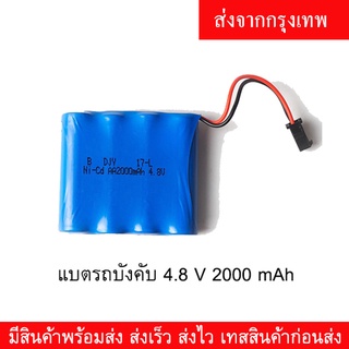 แบตเตอร์รี่รถบังคับ ขนาด 4.8V แบบก้อนซ้อน 4-4 แบตรถบังคับ Ni-Cd2000 mAh