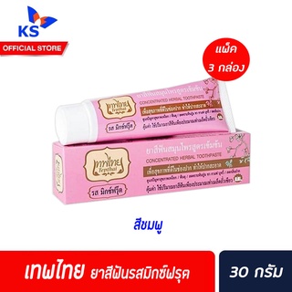 ยกแพ็ค เทพไทย ยาสีฟัน 30 / 70 กรัม 3 กล๋อง/แพ็ค มี 3 สูตร 30gชมพู(0044)