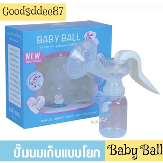 เครื่องปั้มนม ชุดปั้มนมเก็บแบบคันโยก Baby Ball รุ่น Trust me