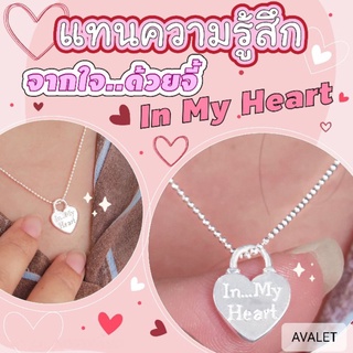 จี้หัวใจเงินแท้ 92.5% สลักIn My Heart