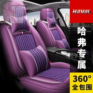 Haval H6Coupe/5F/H2S/H3/Harvard M6 เบาะรองนั่งในรถยนต์ Four Seasons ผ้าไหมน้ำแข็งแบบสากลฝาครอบที่นั่งแบบเต็มรูปแบบ