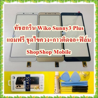 ทัชสกรีน Wiko Sunny3 Plus แถมฟรี ชุดไขควง+กาวติดจอ+ฟิล์ม อะไหล่คุณภาพดี ShopShop Mobile