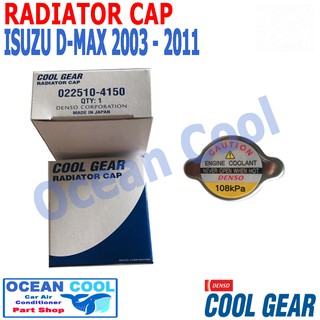 ฝาหม้อน้ำ อีซูซุ ดีแม็ก 2003 - 2011 Cool gear 022510-4150 Radiator Cap ISUZU DMAX ดีแม็ค d-max dmax