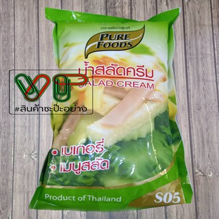 สลัดครีม เพียวฟู้ดส์ 1000 กรัม