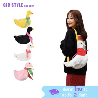 YT𝐆𝐈𝐂 กระเป๋าสะพายข้าง เป็ดน้อย 🐥𝐆-𝟓𝟓𝟓ส่งไว