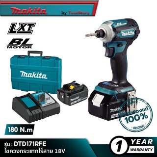 MAKITA DTD171RFE : ไขควงกระแทกไร้สาย 18V [ พร้อมใช้งาน ]