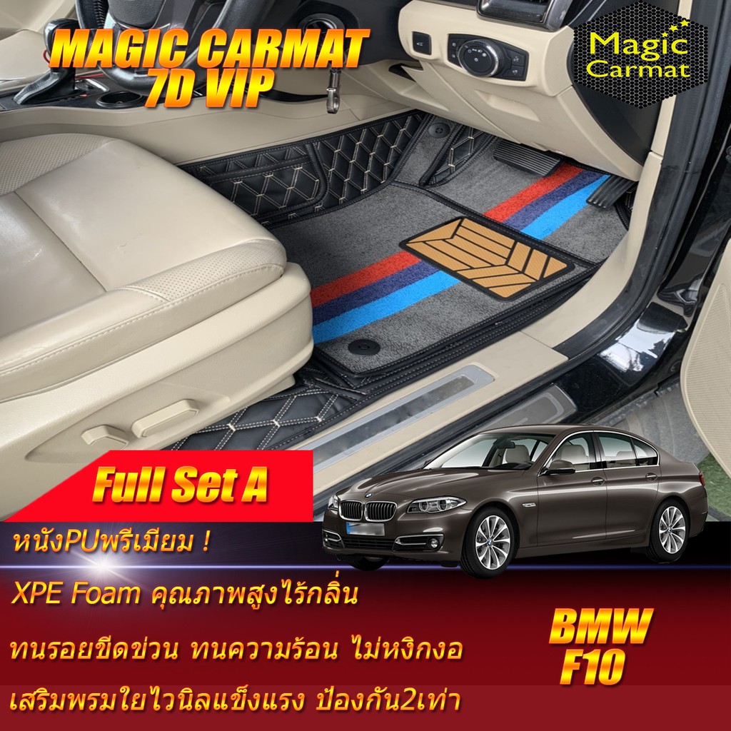 BMW F10 2010-2016 Sedan (ชุดเต็มคันรวมถาดท้ายแบบ A) พรมรถยนต์ BMW F10 M5,520d,523i,525d,528i,535i พร