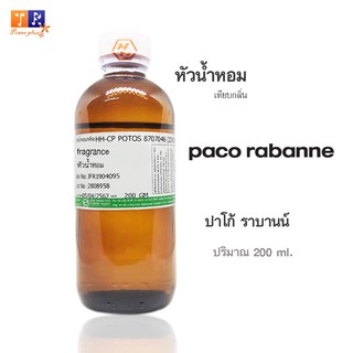 หัวน้ำหอม : กลิ่น Paco Rabanne(ปาโก้ ราบานน์) ปริมาณบรรจุขวดละ 200 ml.