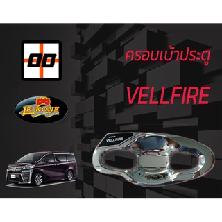 [Le-Kone] ครอบเบ้าประตู  TOYOTA VELLFIRE