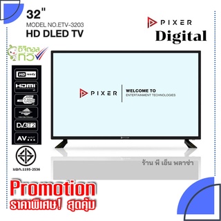 ทีวี ดิจิตอล TV Digital 32 นิ้ว ภาพสวย คมชัดโคตรๆ ได้มาตรฐานมอก.1195-2536 แค่ต่อกับแผงก้างปลาเข้าทีวี ก็รับชมทีวีได้