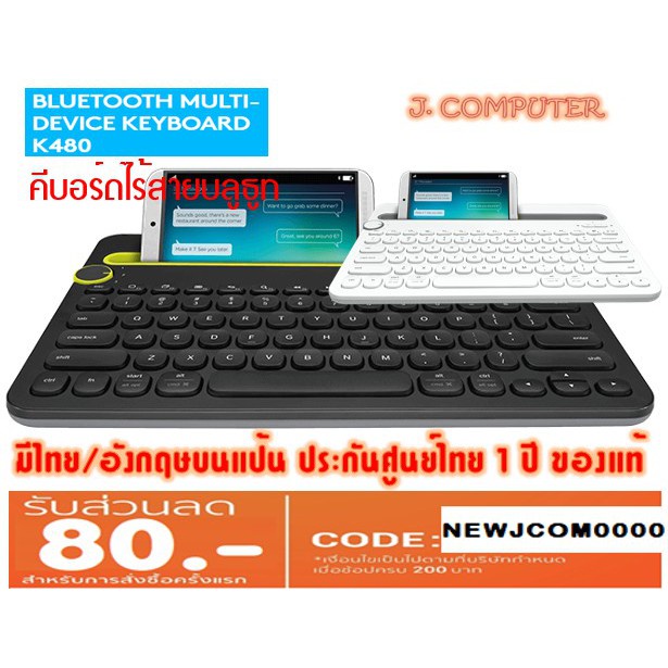 ❆✚Logitech K480 Bluetooth Keyboard (ภาษาไทยบนแป้นพิมพ์)