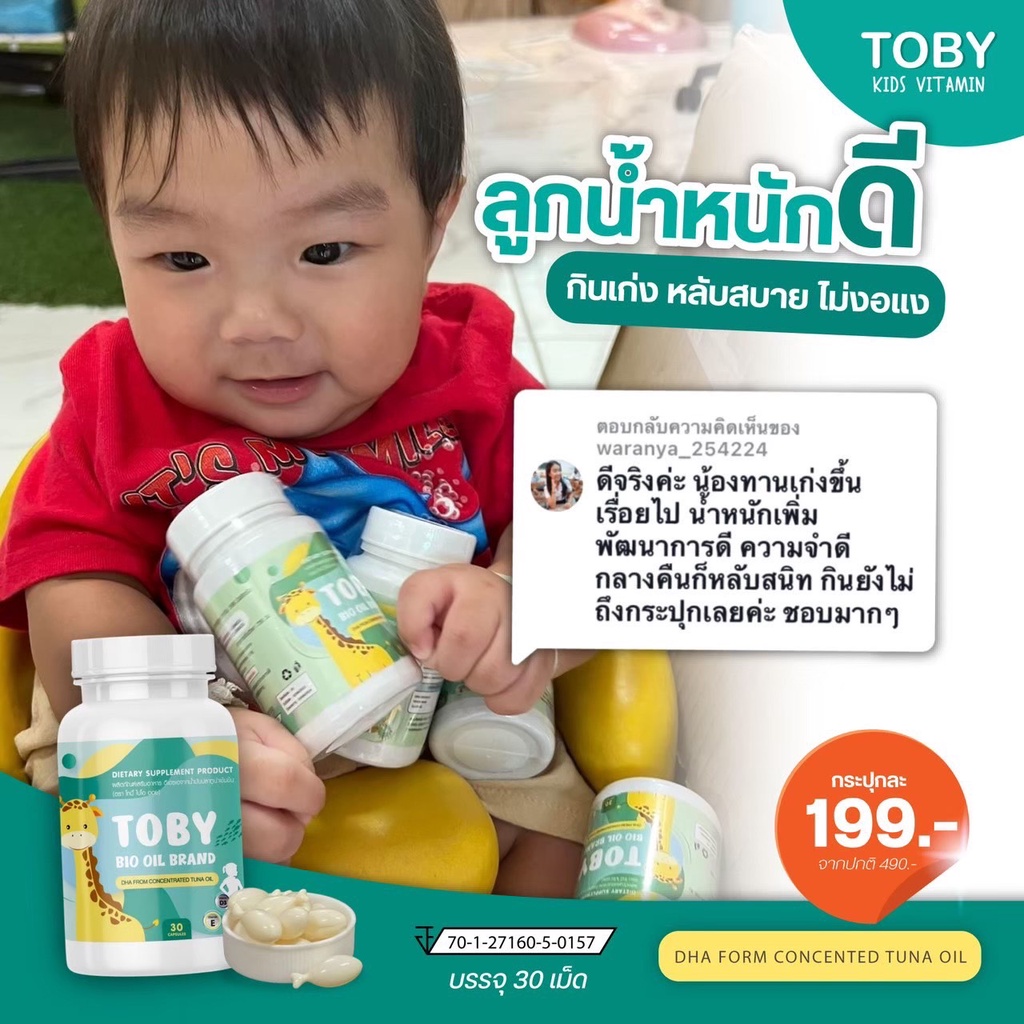 แท้💯% Toby Bio oil brand Toby Cocoa Cal DHA toby อาหารเสริมเด็ก บำรุงประสาท บำรุงสมอง โทบี้ไบโอออย โทบี้ออย โทบี้แคล