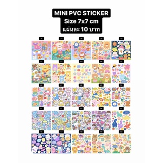 สติ๊กเกอร์ MINI PVC Die-Cut (ลอกแปะได้เลย) ขนาด 7cmx7cm