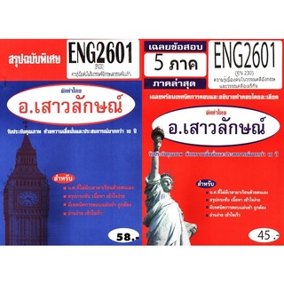 ชีทราม ENG2601 / EN230 ความรู้เบื้องต้นในวรรณคดีอังกฤษและวรรณคดีอเมริกัน