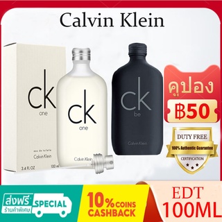 Calvin Klein CK One / CK Be / CK2 EDT 100ml คาลวิน ไคลน์ น้ำหอม น้ำหอมผู้ชาย น้ำหอมผู้หญิง โอ เดอ ทอยเลตต์ น้ำหอมติดทนนา