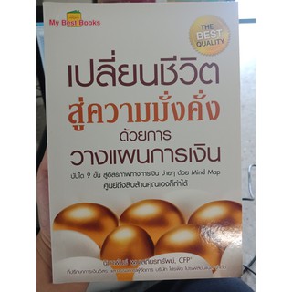 9786167546261 : เปลี่ยนชีวิตสู่ความมั่งคั่งด้วยการวางแผนการเงิน