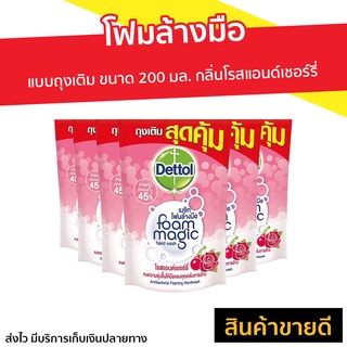 🔥แพ็ค6🔥 โฟมล้างมือ Dettol แบบถุงเติม ขนาด 200 มล. กลิ่นโรสแอนด์เชอร์รี่ - สบู่ล้างมือ โฟมล้างมือเดทตอล สบู่เหลวล้างมือ