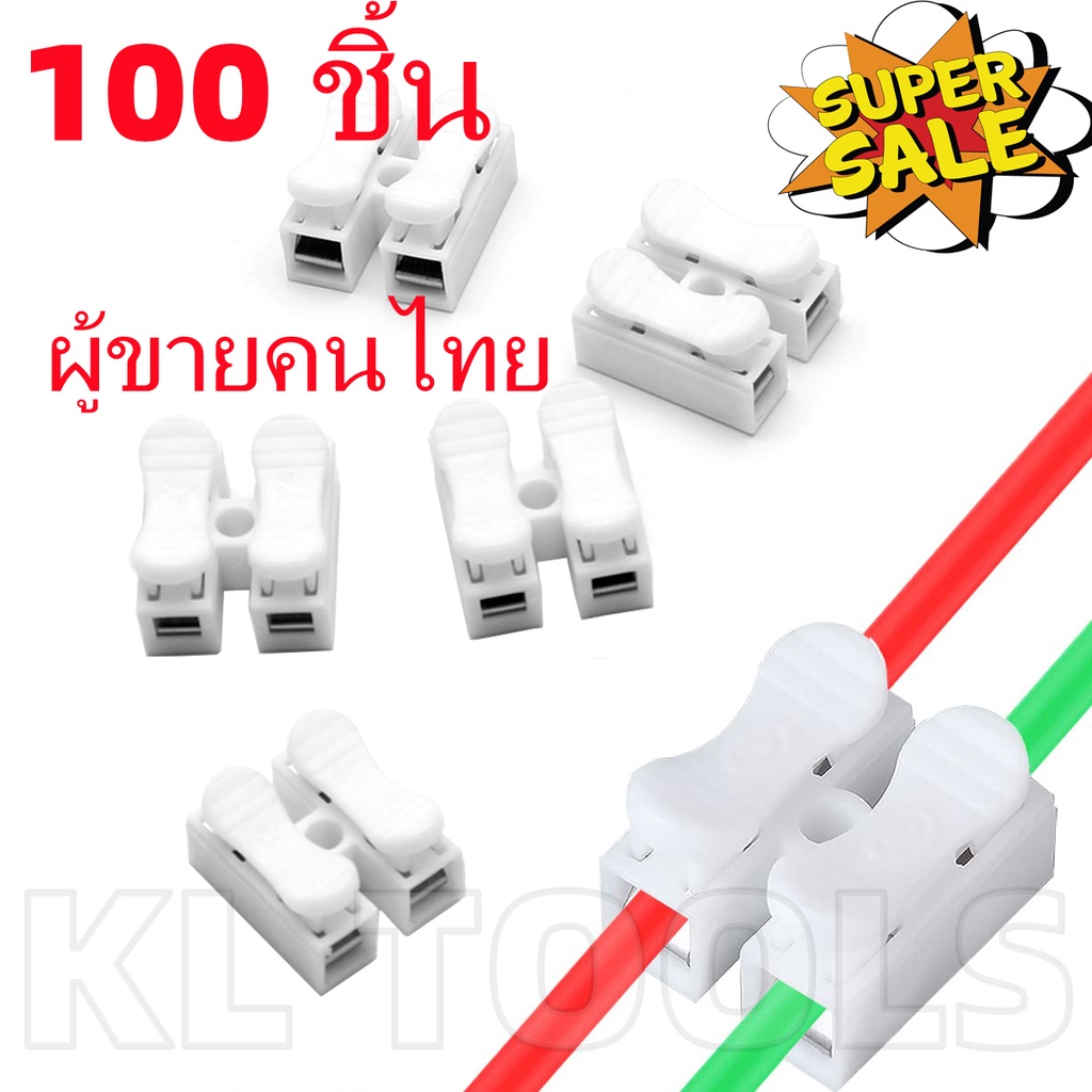 ซื้อ 100 ชิ้นเต๋าต่อสายไฟ หนีบขั้วตัวเชื่ออย่างรวดเร็วเทอร์มินอล แบบกดเสียบ สแตนเลส