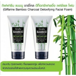 ส่งฟรี🔥กิฟฟารีน โฟมล้างหน้า แบมบูชาร์โคล เฟเชียลโฟม Bamboo Charcoal Facial Foam giffarine