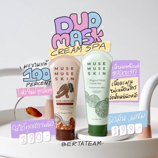 มาส์กมะขามสปา สูตรลดสิว+สูตรบำรุงผิว มิวส์มิวส์สกิน MUSEMUSESKIN 2ชิ้น