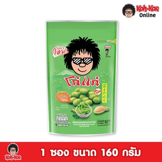 โก๋แก่ถั่วลิสงเคลือบรสชาติโนริวาซาบิ ซองตั้ง 160g