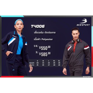 เสื้อวอร์ม ตัดต่อลาย BCS SPORT T4006