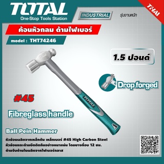 TOTAL ค้อนหัวกลม ด้ามไฟเบอร์ ขนาด 1.5 ปอนด์ รุ่น THT74246 Ball Pein Hammer เครื่องมือ เครื่องมือช่าง