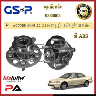 ดุมล้อหลัง GSP สำหรับรถฮอนด้า แอคคอร์ด Honda Accord