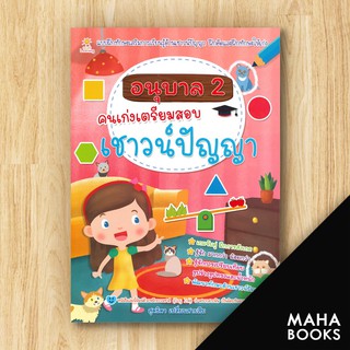 อนุบาล 2 คนเก่งเตรียมสอบเชาวน์ปัญญา | Sun Child Learning สุดธิดา เปลี่ยนสายสืบ