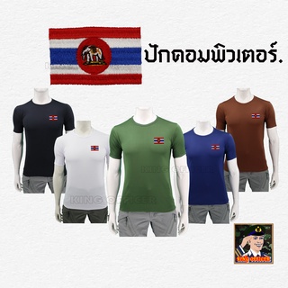 เสื้อยืด เสื้อซับใน คอกลม ปัก ธงราชนาวี ทหารเรือ มี สีดำ สีขาว สีกรมท่า สีน้ำตาล สีเขียวขี้ม้า