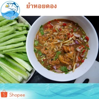 หอยดองกำไรทอง (ขวดใหญ่) 450ml. 2ขวด หอยดอง หอยแมลงภู่ดอง หอยดองแม่กลอง อาหารทะเล อาหารทะเลแห้ง