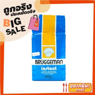 บรักกี้แมน ยีสต์ สีฟ้า 500 กรัม BRUGGEMAN Yeast Blue 500 g