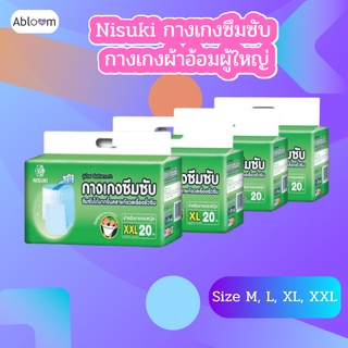 Nisuki กางเกงซึมซับ กางเกงผ้าอ้อมผู้ใหญ่ 1 ห่อ (1 ห่อ บรรจุ 20 ชิ้น) Adult Diaper Pants (1 Pack)