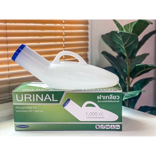 Comfort 100 กระบอกปัสสาวะชายพลาสติก 1,000ml. ‼️ฝาเกลียวปิดสน…