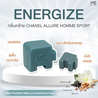 สบู่จิ๊กซอว์ ME【 กลิ่นคล้าย Chanel Allure Homme Sport For Men • ENERGIZE SOAP 】🔮