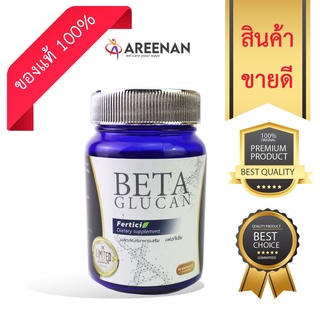 Beta glucan Ferticia (เฟอทีเซีย เบต้ากลูแคน) จากยีสต์ + ถังเช่าแท้ เกรดเอ + ใบพลูคาว สำหรับภูมิแพ้ สร้างภูมิคุ้มกัน