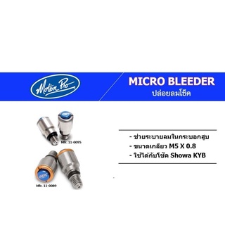 Motion Pro ตัวปล่อยลมโช๊ค (Micro Bleeder) ขนาดเกลียว M5x0.8 ใช้กับโช๊ค KYB Showa