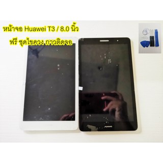 หน้าจอ Huawei T3 8.0 นิ้ว อะไหล่มือถือ คุณภาพดี PU MOBILE