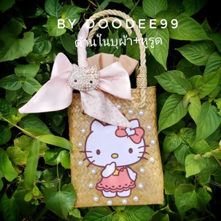 กระเป๋าสานกระจูดแบบถือ 5"×6" ราคา 249 บาท