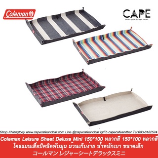 Coleman Leisure Sheet Deluxe Mini โคลแมนเสื่อปิคนิคพับมุม ม้วนเก็บง่าย น้ำหนักเบา ขนาดเล็ก 150*100 หลากสี