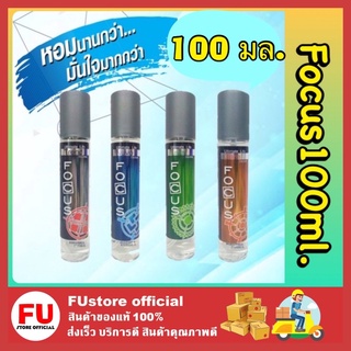 Fustore _100ml. Focus Ultimate Life Cologne โฟกัส อัลติเมท ไลฟ์ โคโลญ น้ำหอมผู้ชาย สเปรย์ระงับกลิ่นกาย ส้ม ฟ้า แดง เขียว