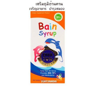 Bain Syrupลงใหม่ทุกเดือน Bain Syrup เบน ไซรัป 150มล. น้ำมันปลาทูน่า ผสมวิตามินรวม