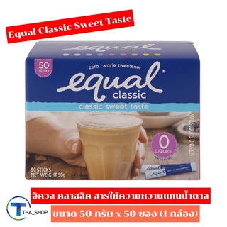 THA shop 📍(50 g. x 50 ซอง) Equal Classic Sweet Taste อิควล คลาสสิค สารให้ความหวานแทนน้ำตาล น้ำตาลเทียม สารแทนความหวาน