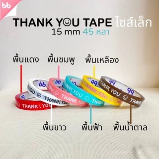 เทปยกโหล 12ม้วน Thank you 15 มม. 45 หลา 6 สี ติดกล่องขนม เบเกอร์รี่ เทป For u OPP tape ปิดกล่อง ติดกล่อง
