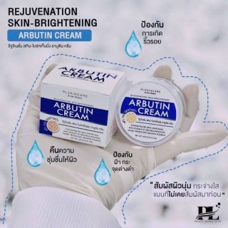 Arbutin Cream By PL Skincare
ครีมอาบูติน ครีมเทวดาโฉมใหม่