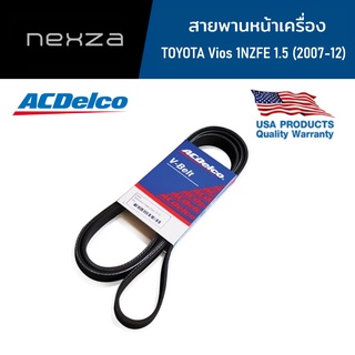 ACDelco สายพานหน้าเครื่อง TOYOTA Vios 1NZFE 1.5 2007-2012