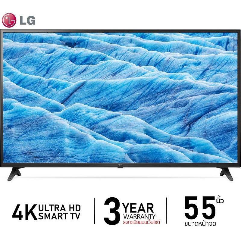 LG UHD SMART TV 4K UM7290 ขนาด 55 นิ้ว รุ่น 55UM7290 ลงทะเบียนเพื่อรับสิทธิ์ประกันศูนย์ LG 3 ปี