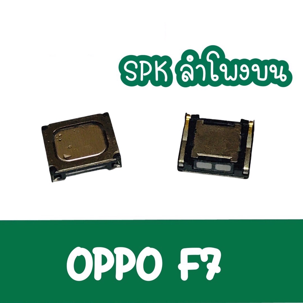SPK F7  ลำโพงสนทนา F7  ลำโพงสนทนา OppoF7 SPK F7  ลำโพงสนทนา F7  ลำโพงสนทนาลำโพงบนออปโป้ ลำโพงสนทนา