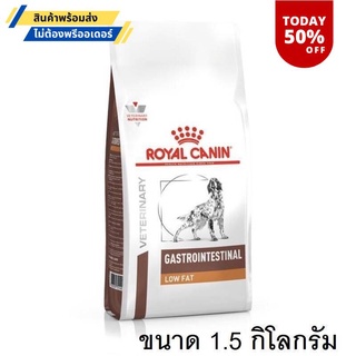 Royal Canin Gastro Intestinal low fat 1.5 KG สำหรับสุนัขตับอ่อนอักเสบ