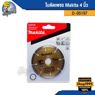 ใบตัดเพชร Makita 4-1/8" 105mm แบบ 2 in 1